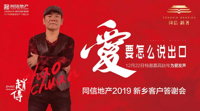 重磅|同信·新著盛邀河南知名主持人孟湛?jī)A情助陣，與趙傳共鑒傳奇