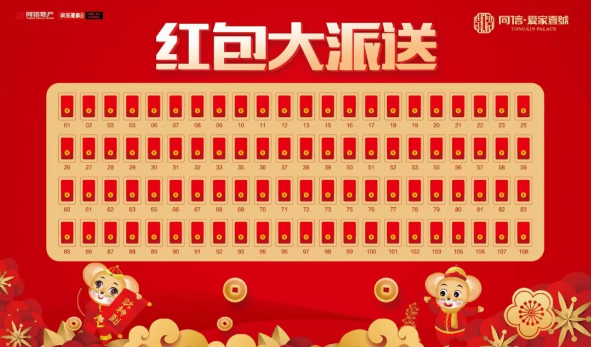 豪宅頭等艙，百元現(xiàn)金紅包免費送