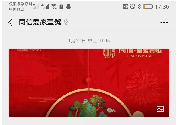 有愛相伴，終遇美好|同信?愛家壹號線上售樓部正式啟動