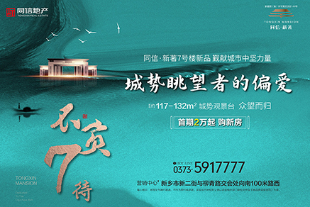 7號(hào)樓新品眾望而歸，覲獻(xiàn)城市中堅(jiān)力量